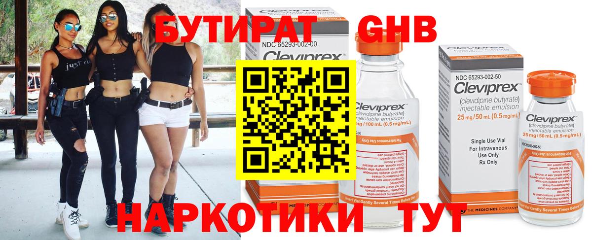 Бутират вода  Гай 