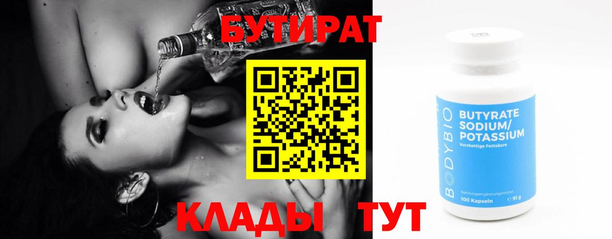 Гай  БУТИРАТ бутик  БУТИРАТ  Вход с VPN 