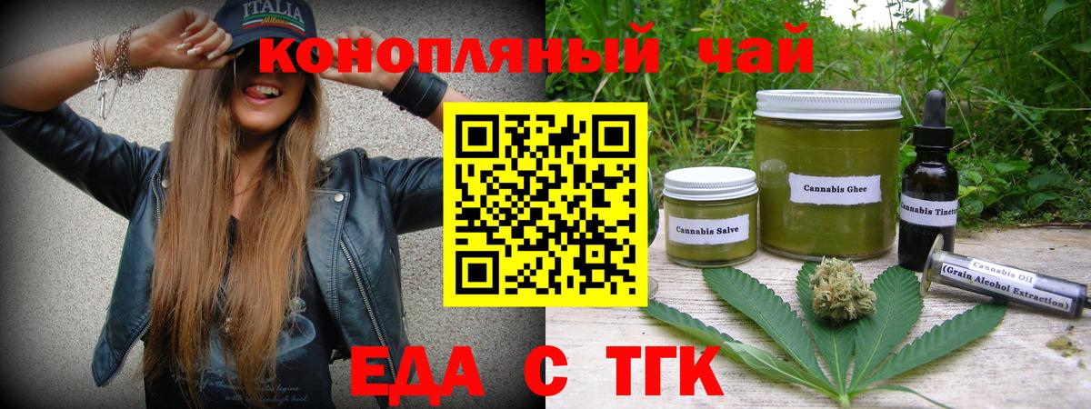 Еда ТГК марихуана  Вход с VPN  Гай 