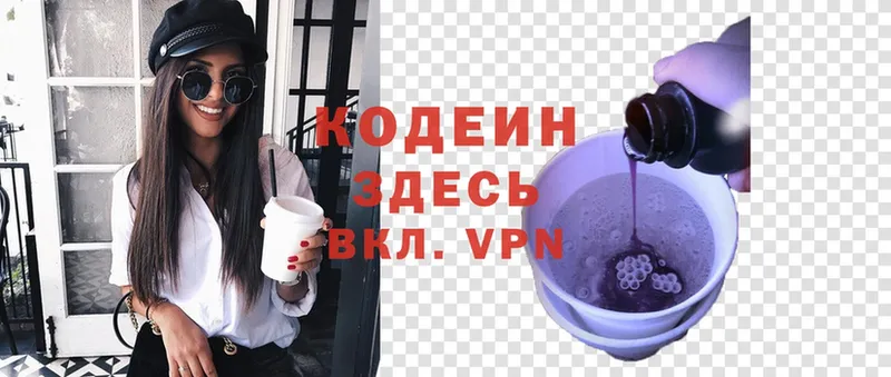 Codein Purple Drank  omg онион  Гай  где купить наркоту 