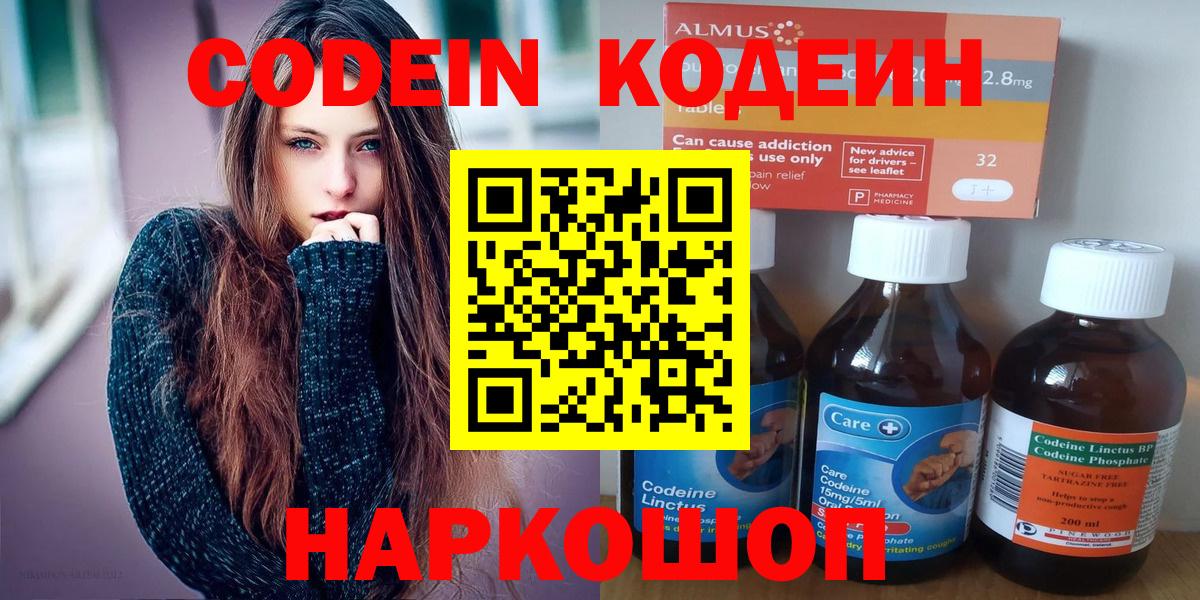 Кодеиновый сироп Lean Purple Drank Гай