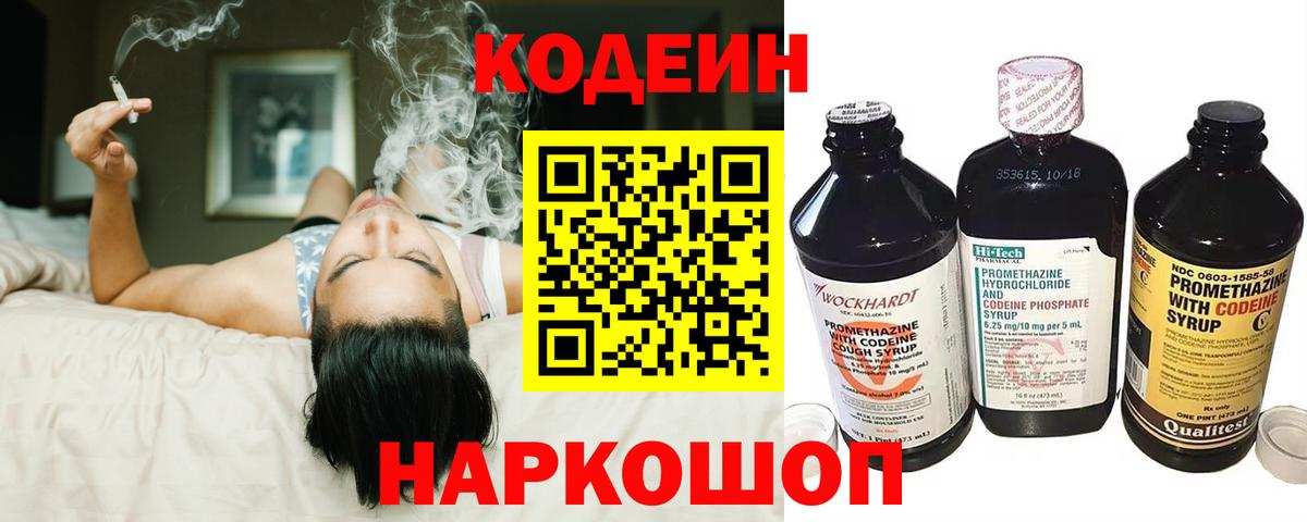 Кодеиновый сироп Lean Purple Drank  Кодеин Purple Drank  Гай 
