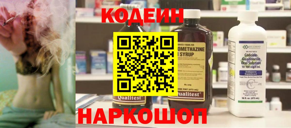 Кодеин напиток Lean (лин) Гай