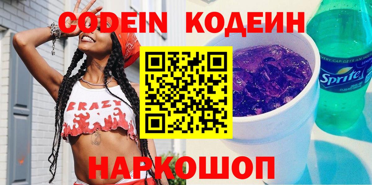 Codein напиток Lean (лин)  Codein напиток Lean (лин)  Гай  Вход с VPN 