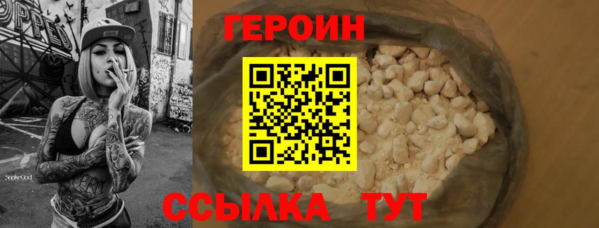 ГЕРОИН Афган  Вход с VPN  Героин  Гай 