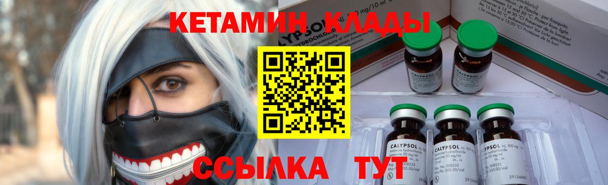 Кетамин ketamine  Вход с VPN  сайты даркнета телеграм  Гай 