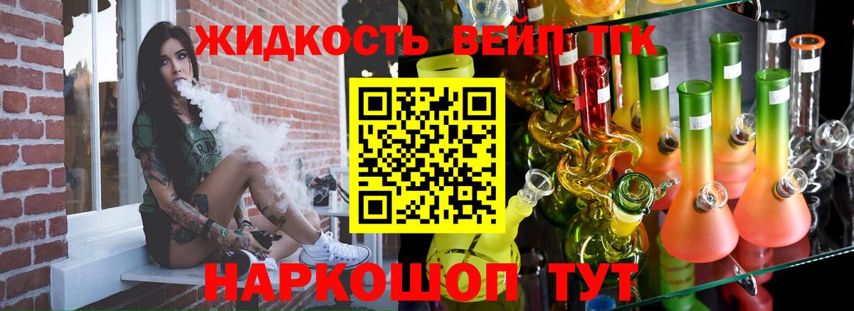 Дистиллят ТГК вейп с тгк Гай
