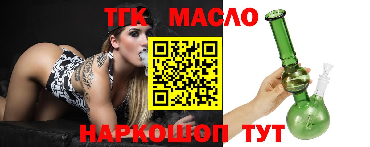 ТГК гашишное масло Гай